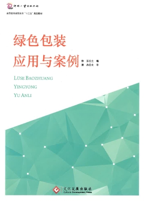 绿色包装应用与案例