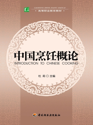 中国烹饪概论