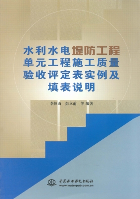 水利水电堤防工程单元
