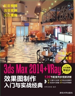 3ds Max 2014+VRay效