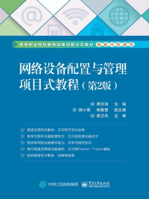 网络设备配置与管理项