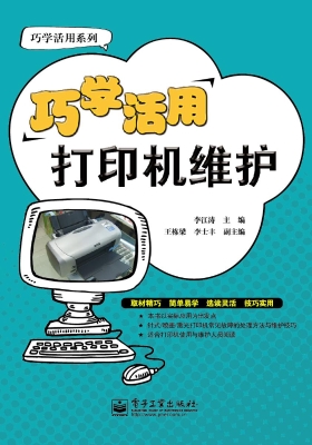 巧学活用打印机维护
