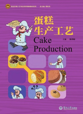 蛋糕生产工艺