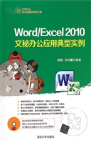 Word/Excel 2010文秘