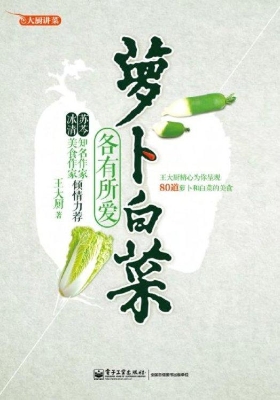 萝卜白菜各有所爱
