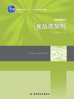 食品添加剂