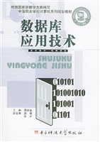 数据库应用技术