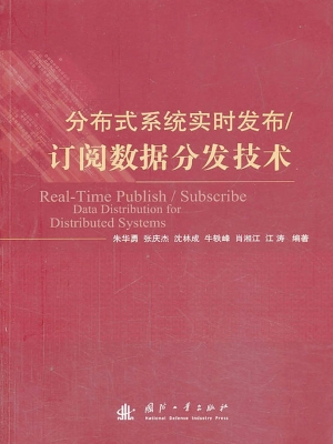 分布式系统实时发布/