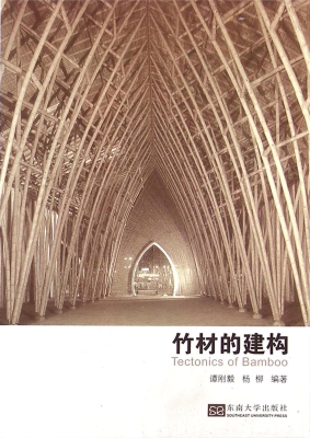 竹材的建构
