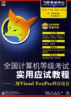 全国计算机等级考试实