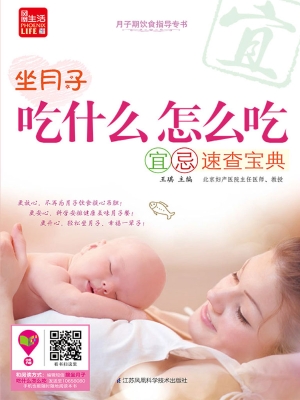 坐月子吃什么、怎么吃