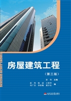 房屋建筑工程