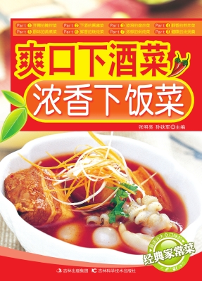 爽口下酒菜 浓香下饭