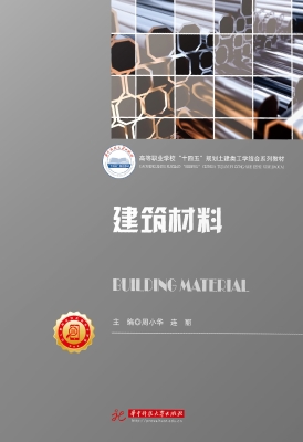 建筑材料