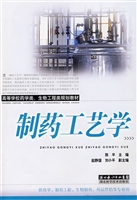 制药工艺学