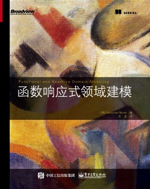 函数响应式领域建模