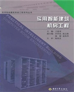 实用智能建筑机房工程