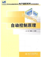 自动控制原理