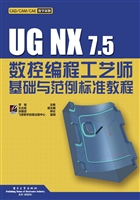 UG NX 7.5数控编程工