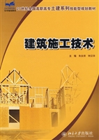 建筑施工技术