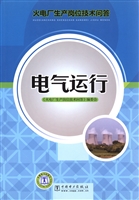 电气运行