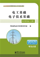电工基础 电子技术基