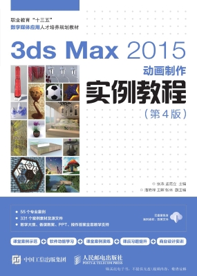 3ds Max 2015动画制作