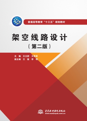 架空线路设计