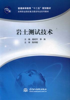 岩土测试技术