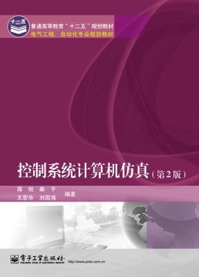 控制系统计算机仿真