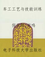 车工工艺与技能训练