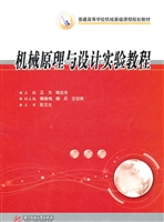 机械原理与设计实验教