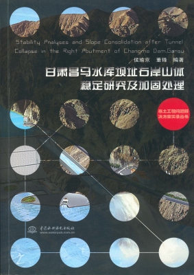甘肃昌马水库坝址右岸