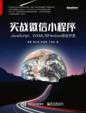 实战微信小程序——Ja