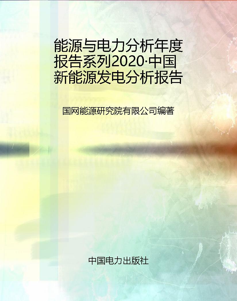 能源与电力分析年度报