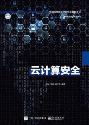 云计算安全