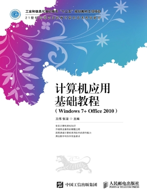 计算机应用基础教程（Wi