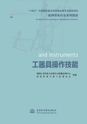 工器具操作技能