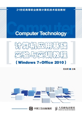 计算机应用基础实验与