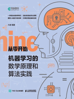 从零开始——机器学习