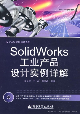 SolidWorks工业产品设