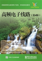 高频电子线路