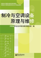 制冷与空调设备原理与