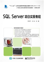 SQL Server项目实现教