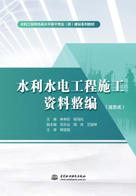 水利水电工程施工资料