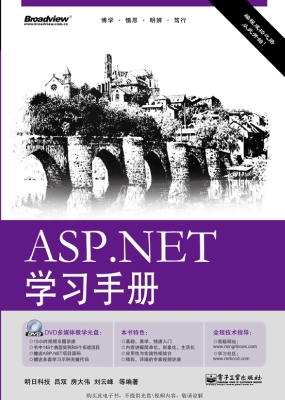 ASP.NET学习手册