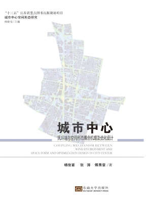 城市中心风环境与空间