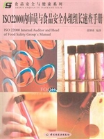 ISO22000内审员与食品