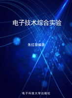 电子技术综合实验