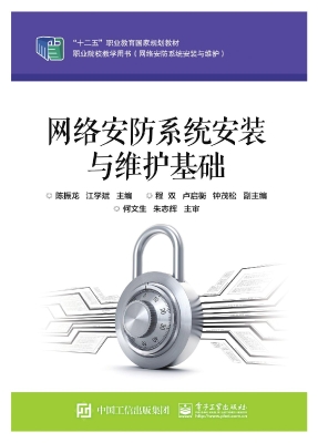 网络安防系统安装与维
